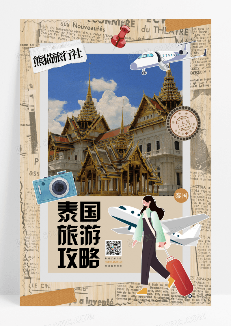 复古拼贴风泰国旅游攻略宣传海报