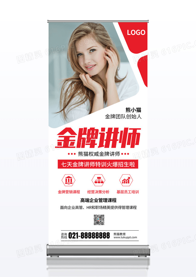 红色简约人物海报企业培训人物展架易拉宝微商公司介绍几何展架人物介绍展架