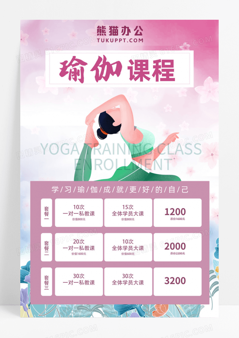 简约风课程介绍招生培训瑜伽课程介绍招生培训海报