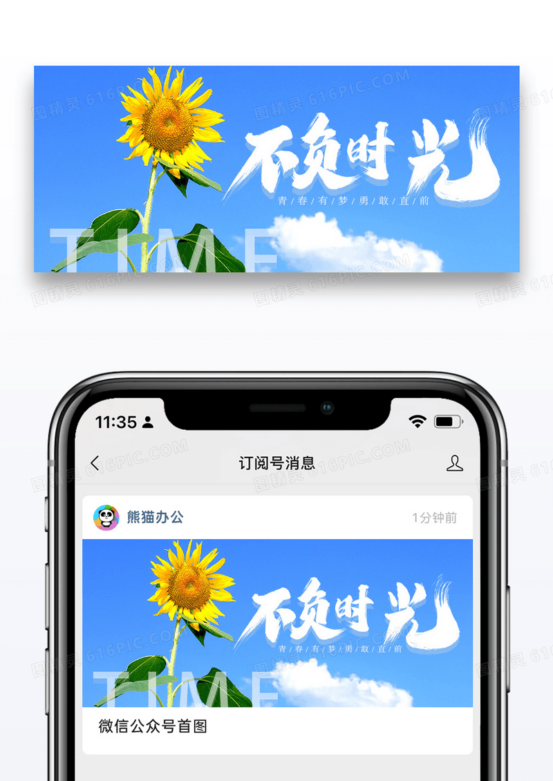 蓝天白云阳光明媚微信公众号封面图片