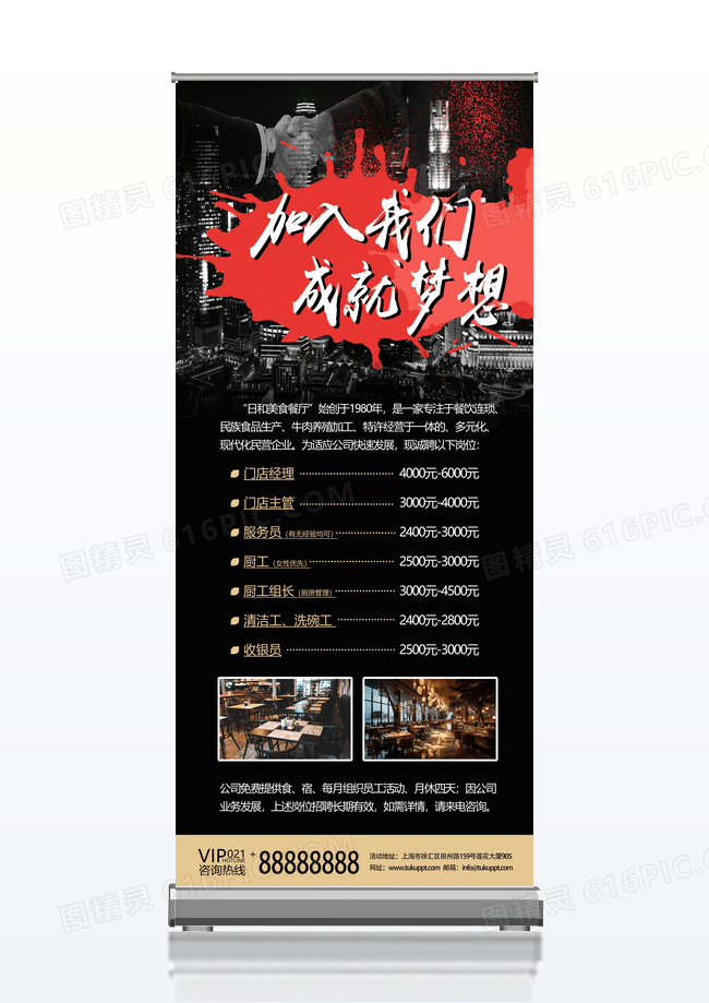 黑色大气简约餐饮店招聘启事招人才招聘易拉宝