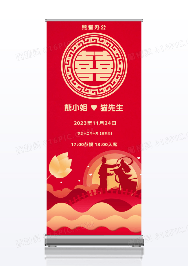 大气中式婚礼签到酒店展架
