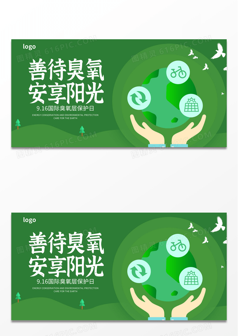 绿色卡通拯救地球保护臭氧层国际臭氧层保护日展板