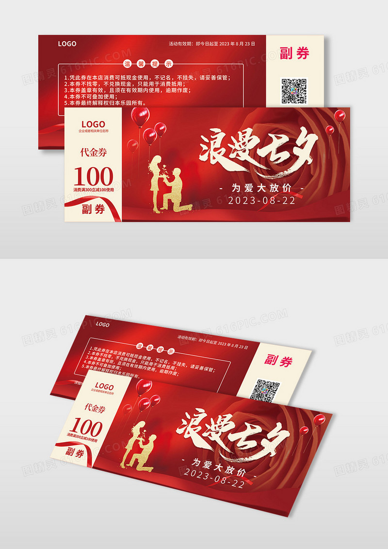 大气红色时尚唯美七夕优惠券浪漫七夕粉红系列代金券优惠券