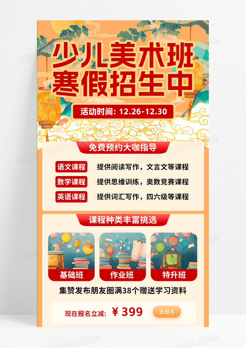 黄色大气国潮风插画少儿美术班寒假招生寒假班长图