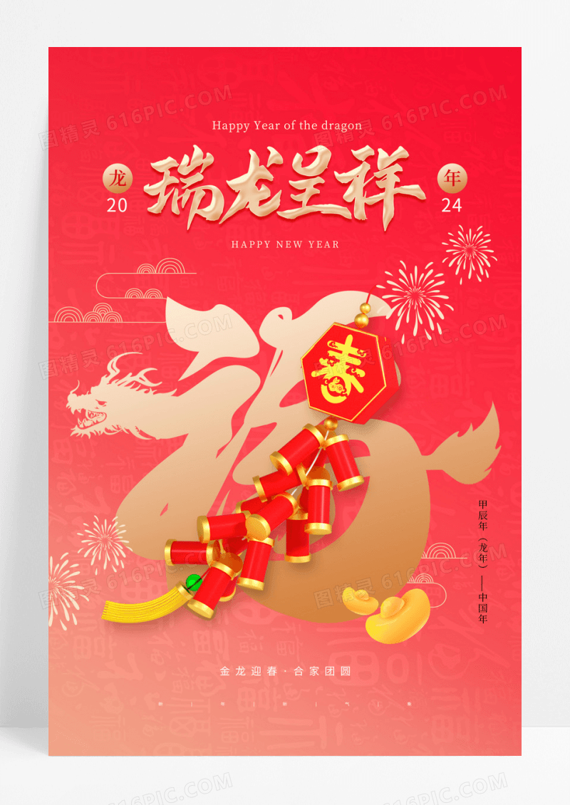 红色龙年鞭炮喜庆海报