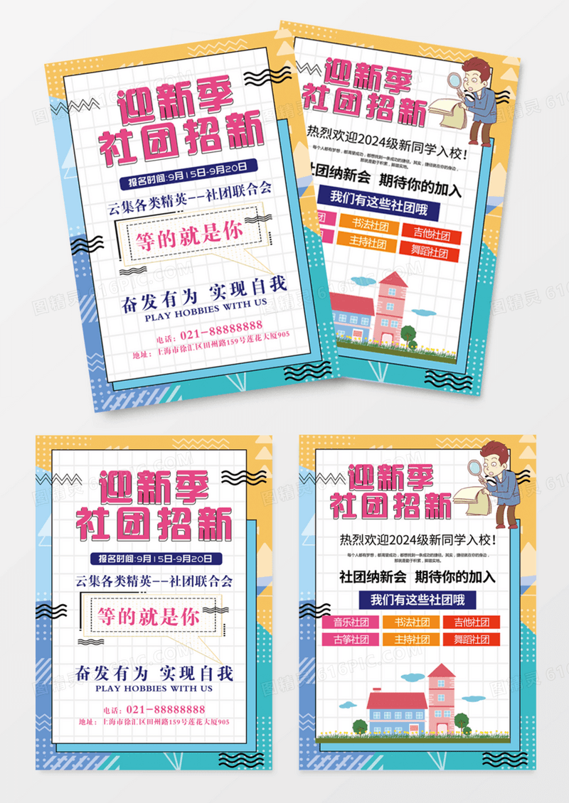 孟菲斯社会招聘蓝色简约大气展架易拉宝