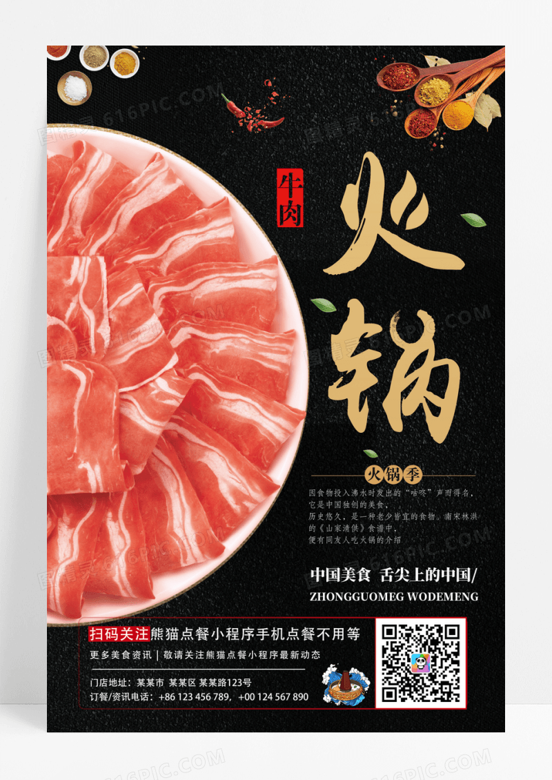 牛肉火锅促销海报设计
