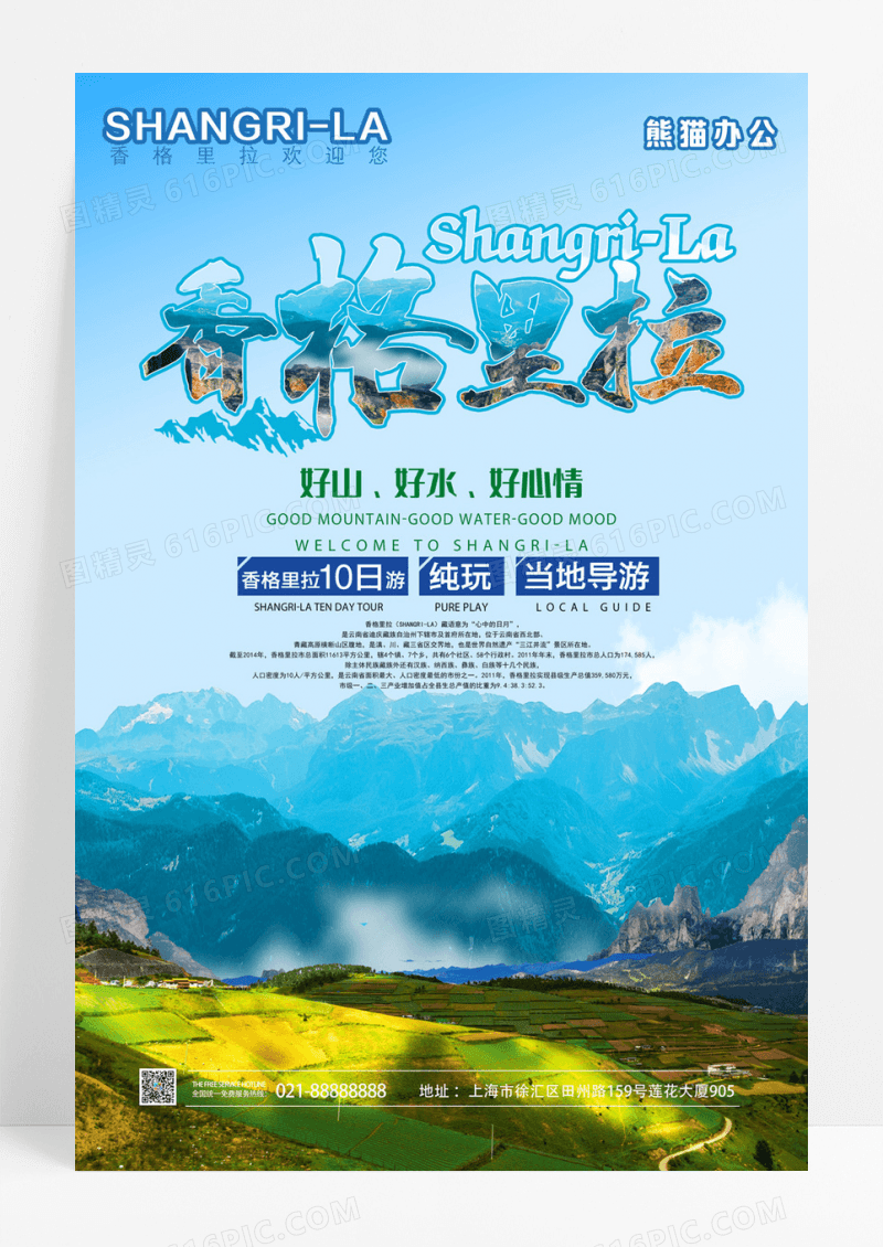 祖国好风景清新云南香格里拉旅游 