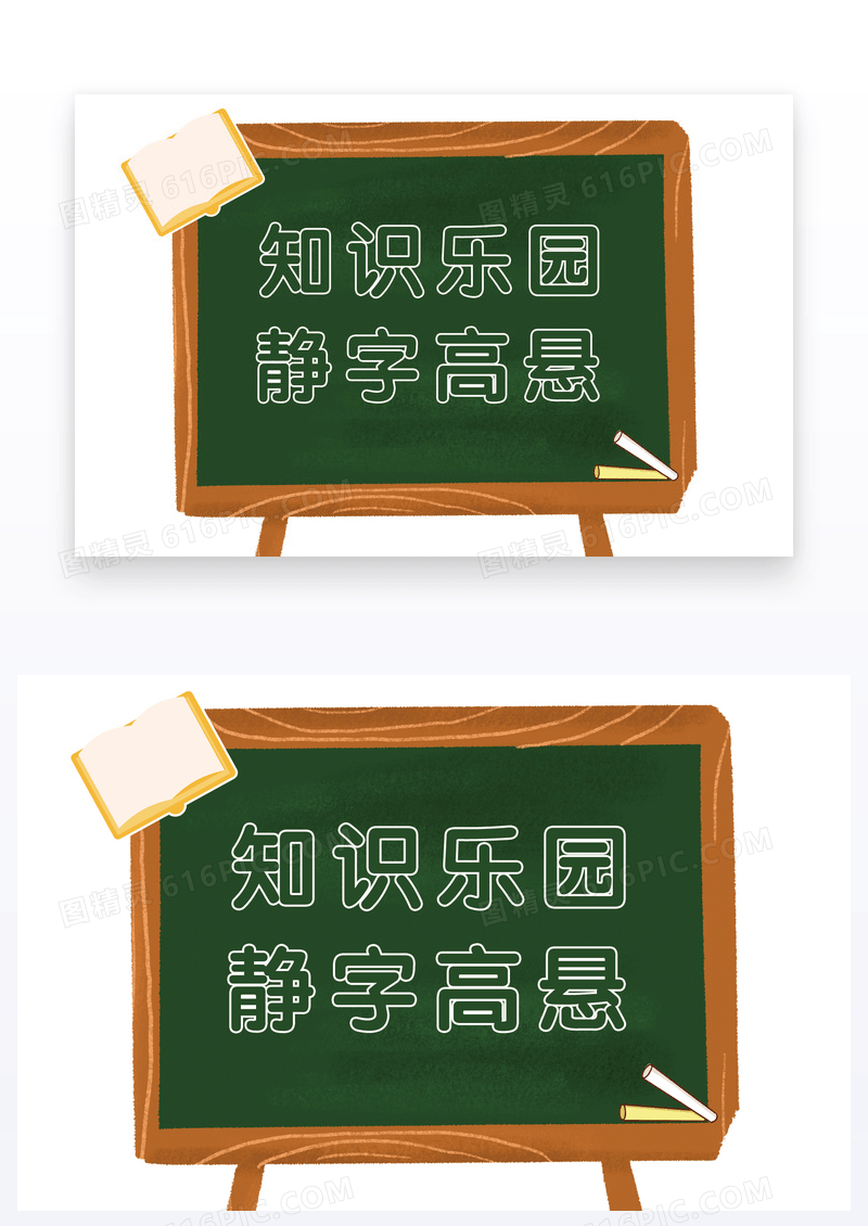 阅览室黑板温馨提示卡片