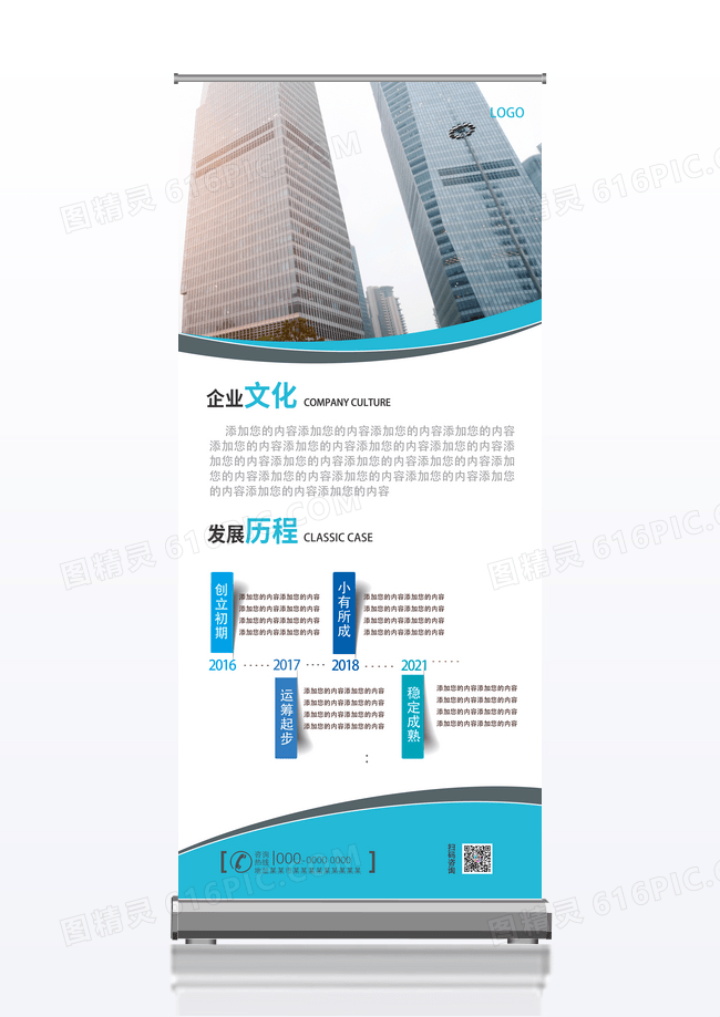 绿色简约企业简介企业文化宣传公司介绍展架