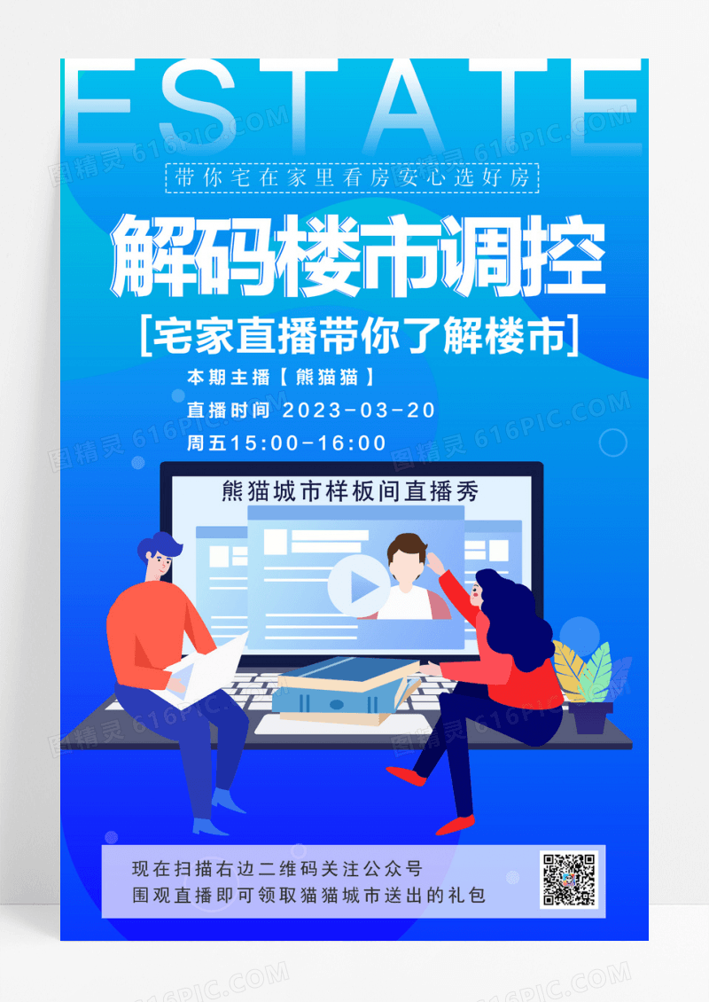简约抽象波纹纹理渐变直播海报