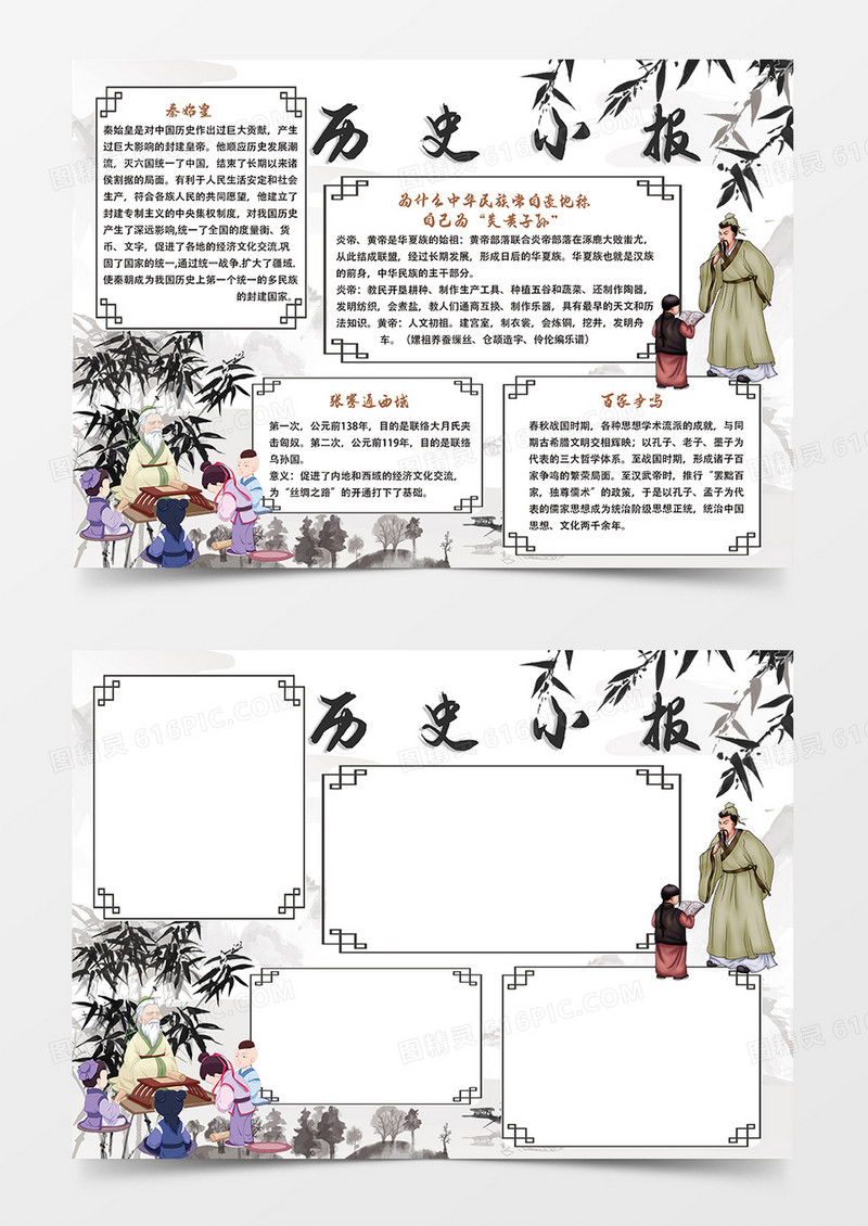 古风历史小报手抄报