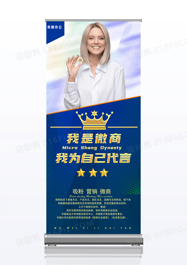 蓝色讲座海报人物海报大气时尚微商讲师人物介绍展架易拉宝设计模板