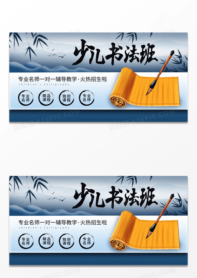 蓝色简约少儿书法班书法培训培训展板
