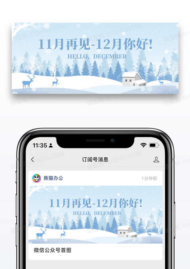 简约你好十二月微信公众号封面图片