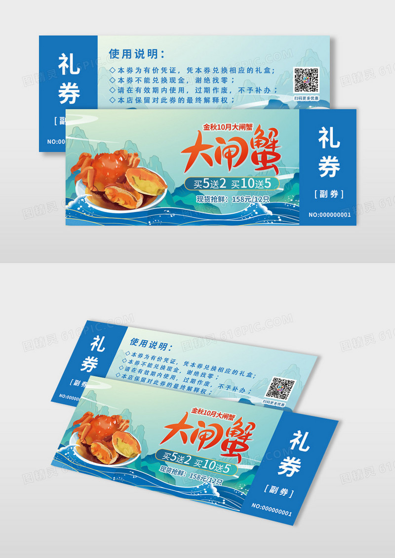 天蓝色水墨插画高级感大闸蟹礼劵大闸蟹礼券设计
