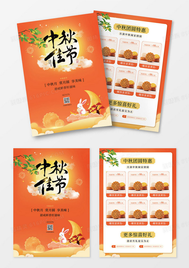 黄色创意中秋节月饼促销宣传单页