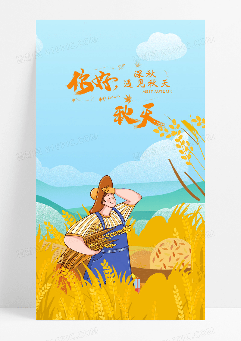 你好秋天海报手机海报云