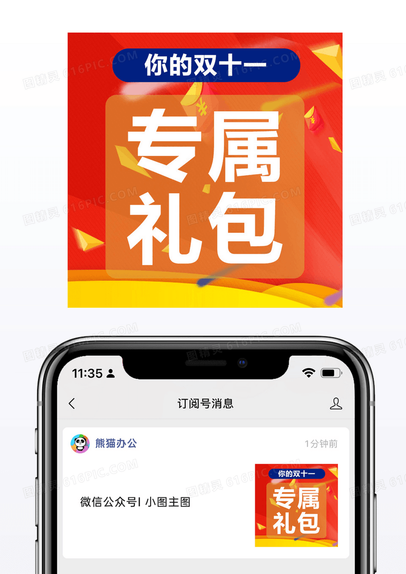 双11红色福利专属礼包小图模板