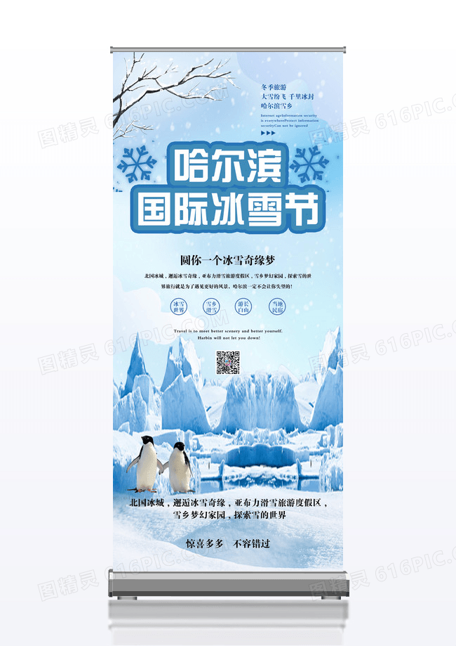 哈尔滨国际冰雪节冰雪大世界冰雪奇缘展架冬天冬季X展架