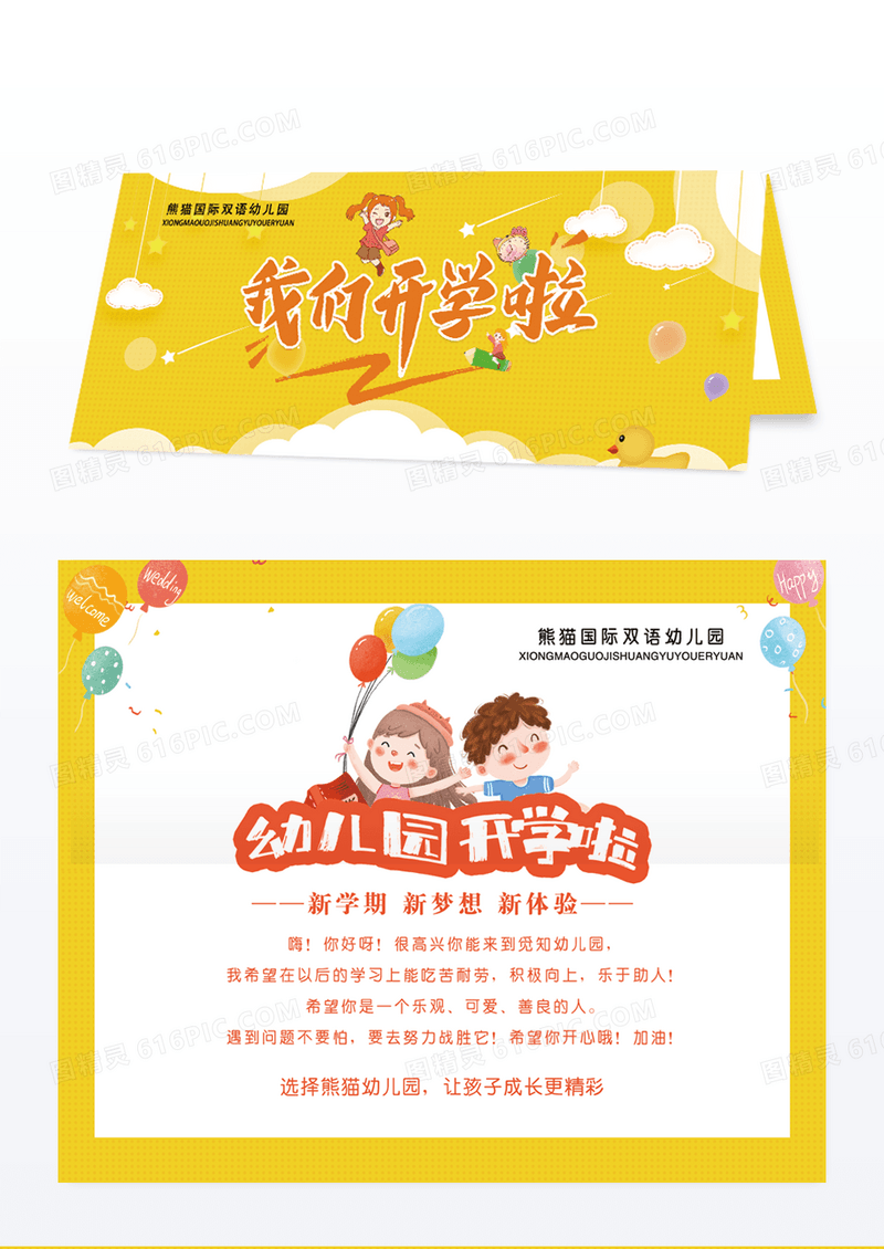 黄色简约卡通我们开学啦开学贺卡模版