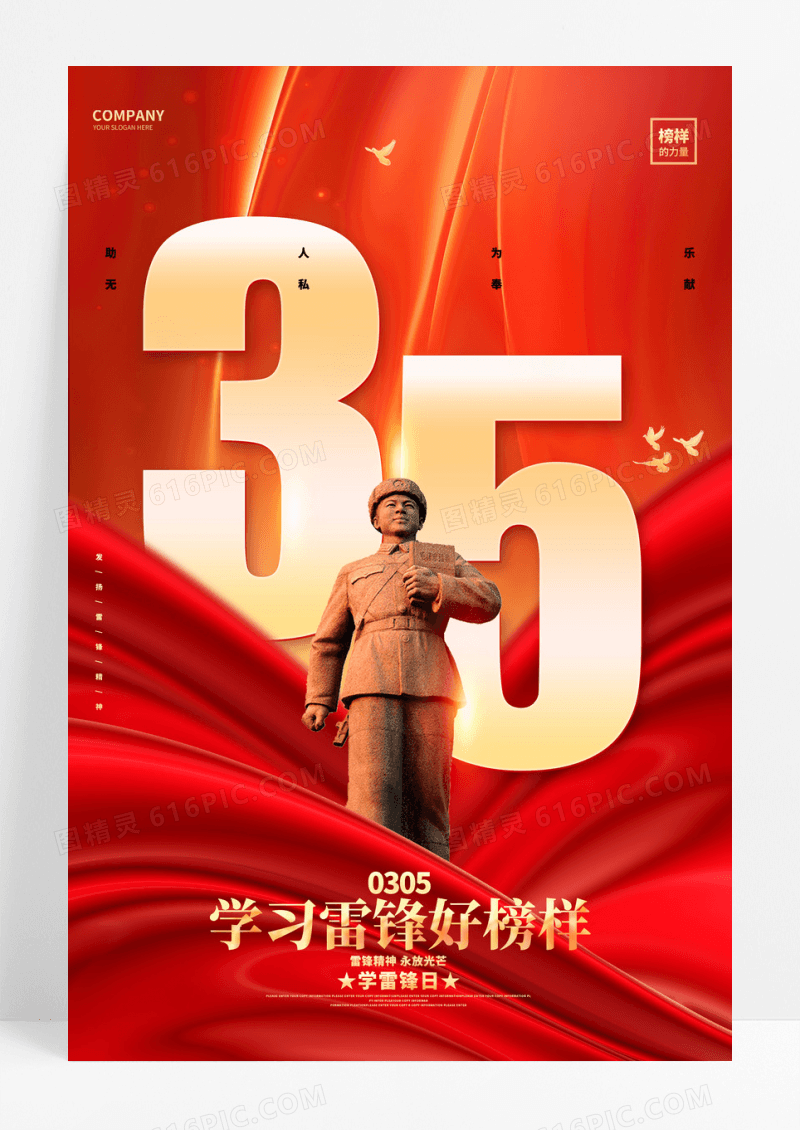 红金炫酷学雷锋日学雷锋纪念日宣传海报