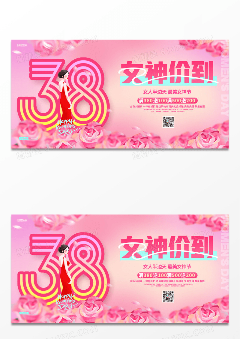 创意时尚三八女神节三八妇女节38节宣传促销展板38妇女节