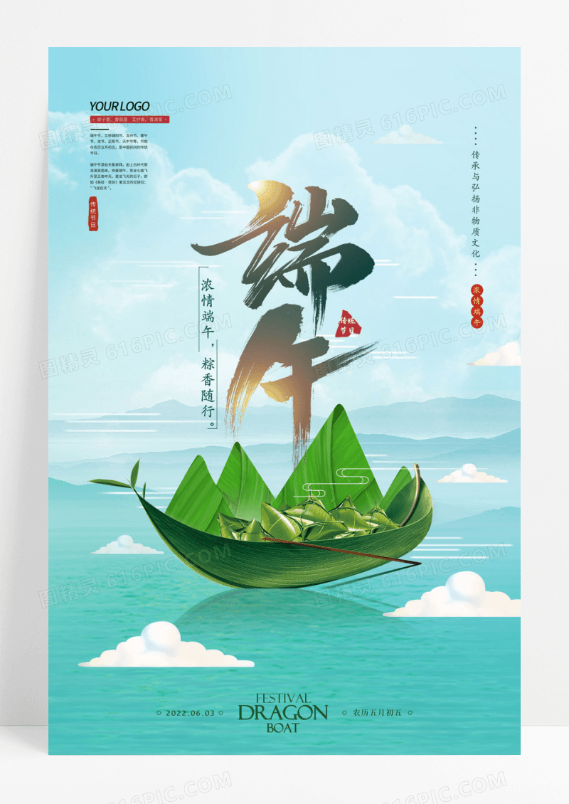 中国风端午节龙舟宣传海报