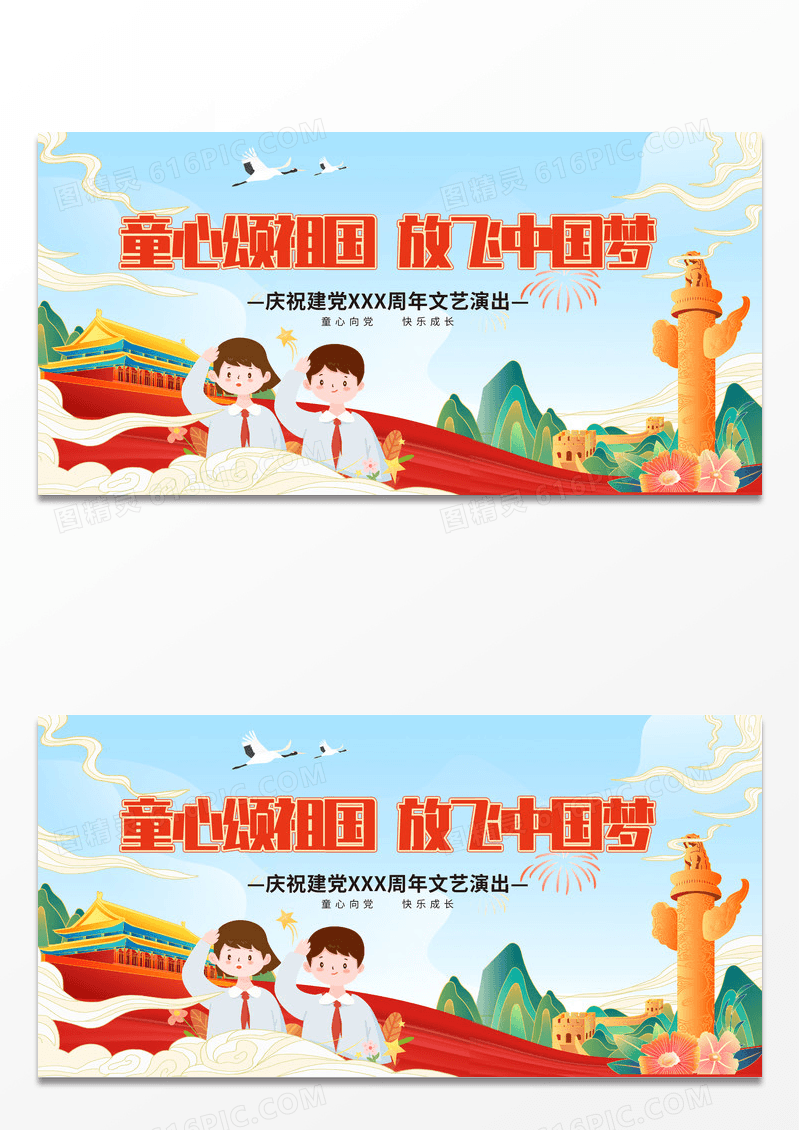 国潮创意童心颂祖国童心颂祖国放飞中国梦展板幼儿园国庆