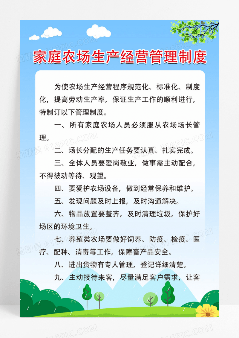蓝色卡通草地生产管理制度海报