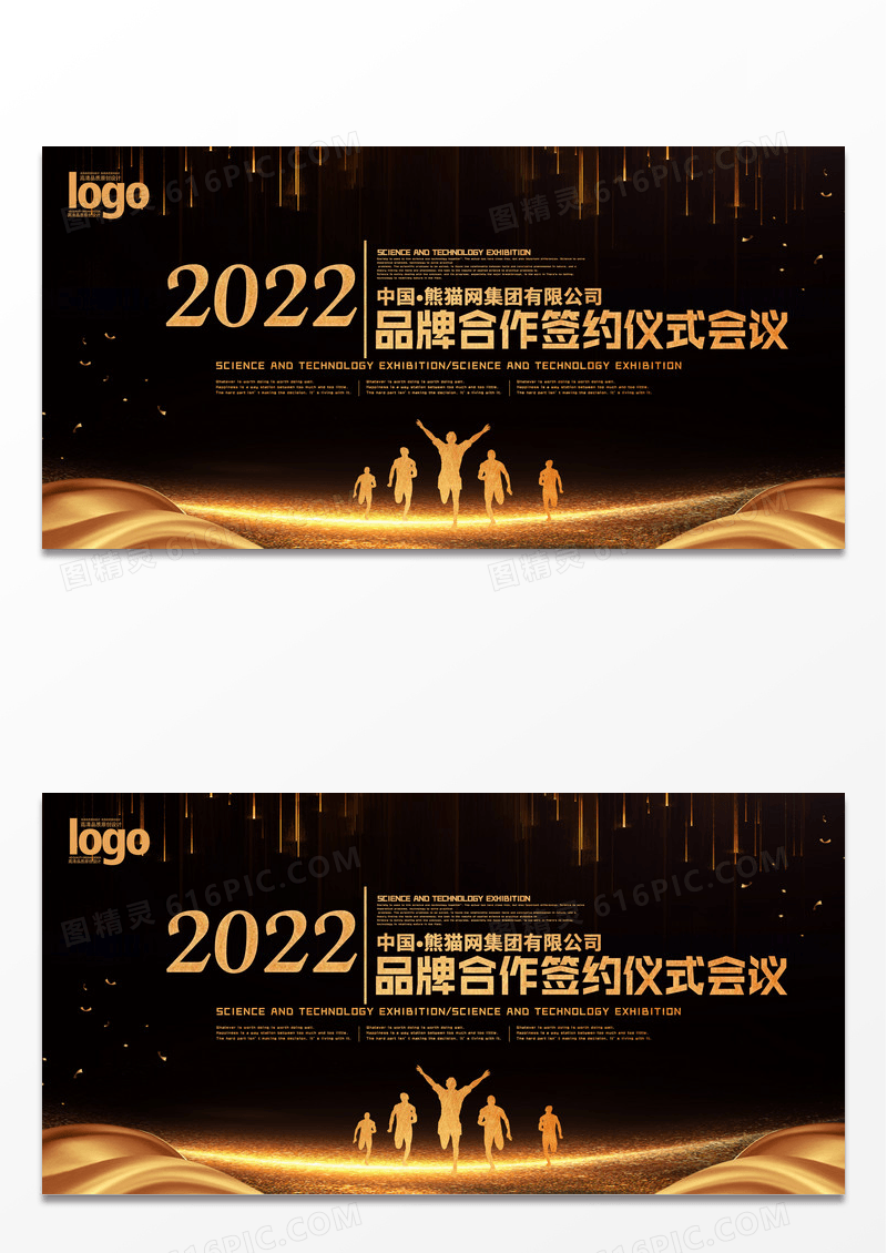 大气黑金2022公司企业签约仪式会议海报