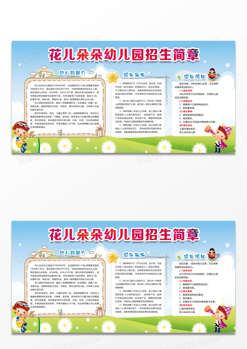 简约幼儿园招生简章宣传展板公告栏设计