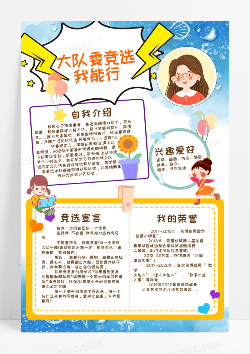 蓝色海底大队委竞选我能行海报