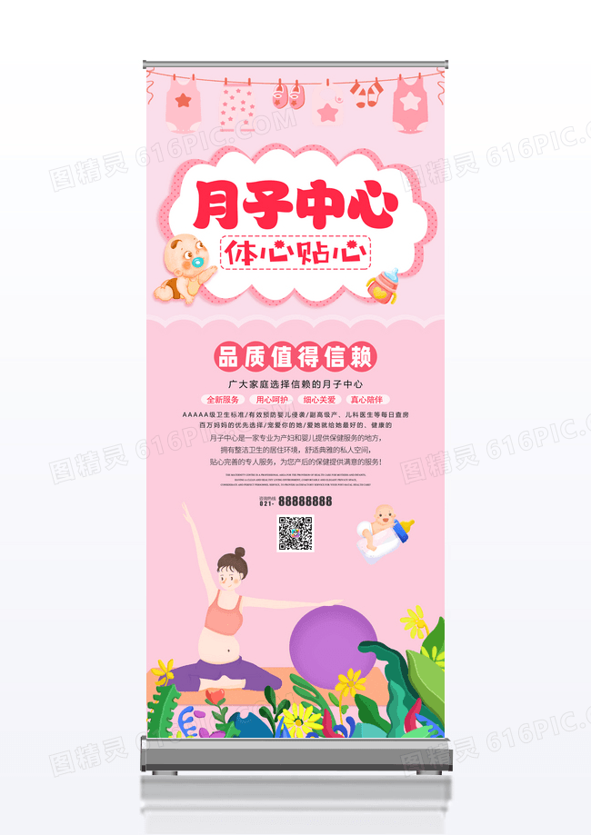 粉色月子中心展架