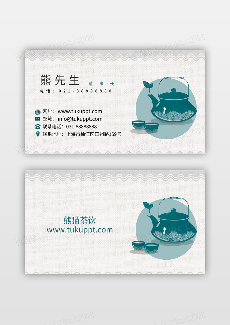 绿色时尚清新简洁大气茶道名片