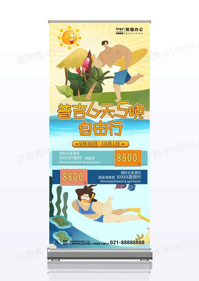 简约大气吉普岛自由行海外旅游宣传促销展架