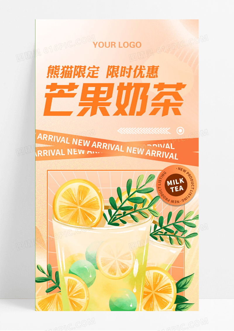 橘黄色奶茶限定限时优惠第二杯半价手机长图奶茶手机长图