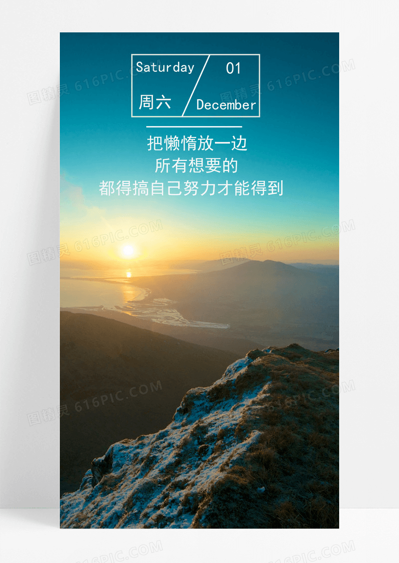 心情日签手机海报配图的图片