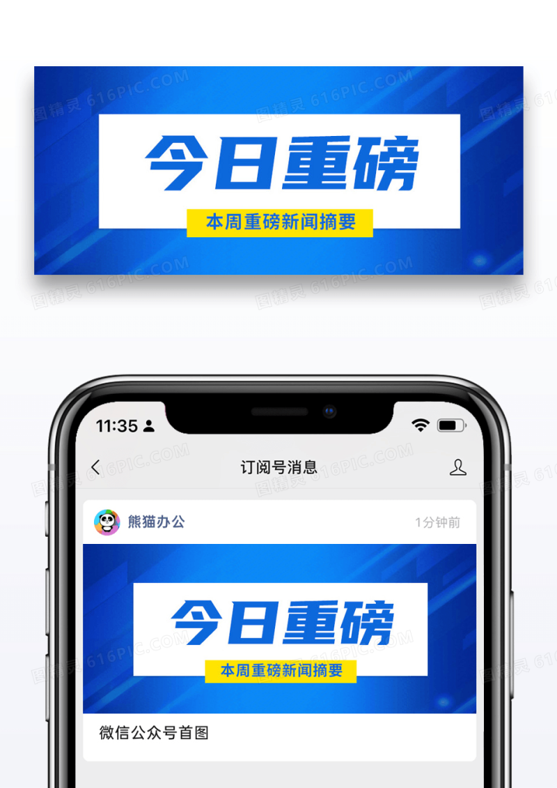 蓝色简约通用今日重磅公众号封面配图图片
