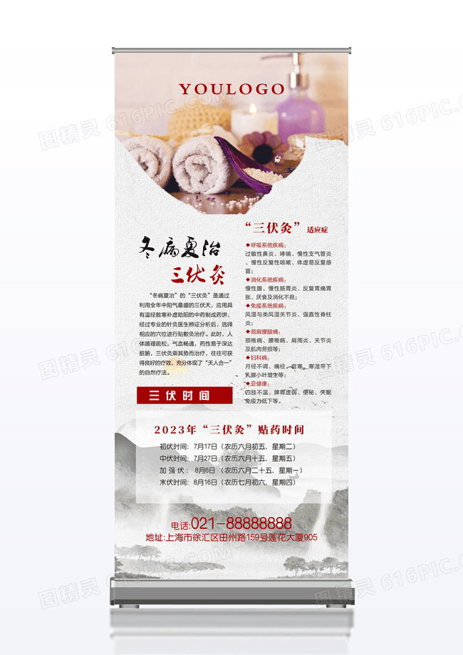 中医养生三伏灸冬病夏治易拉宝展架