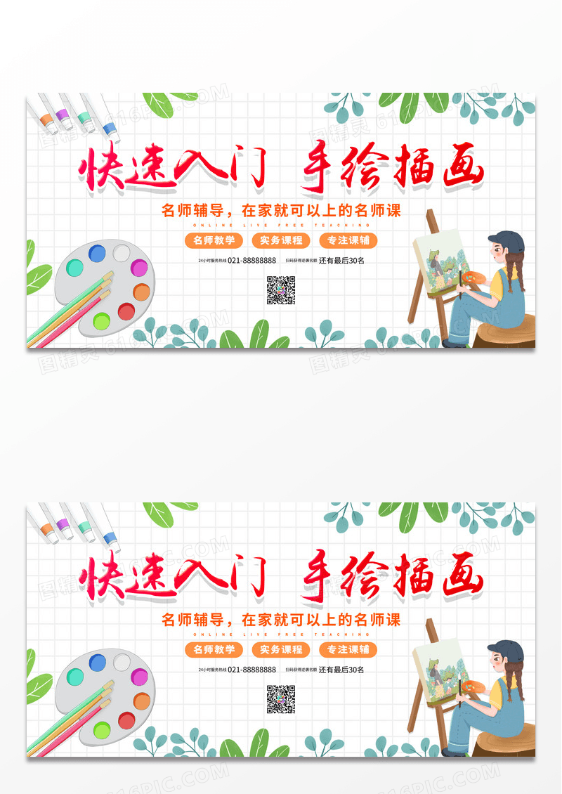 卡通快速入门手绘插画课程展板