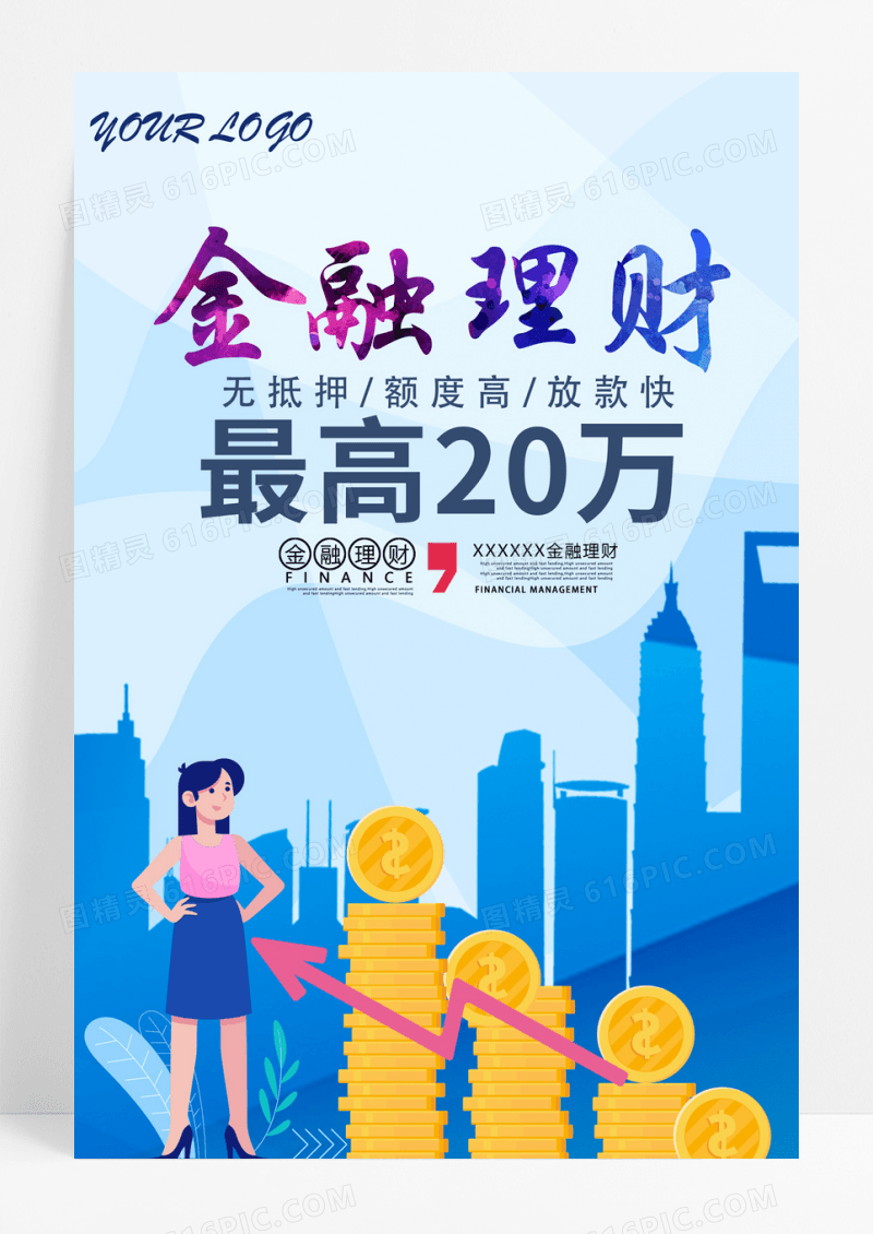 渐变时尚现代金融理财活动海报