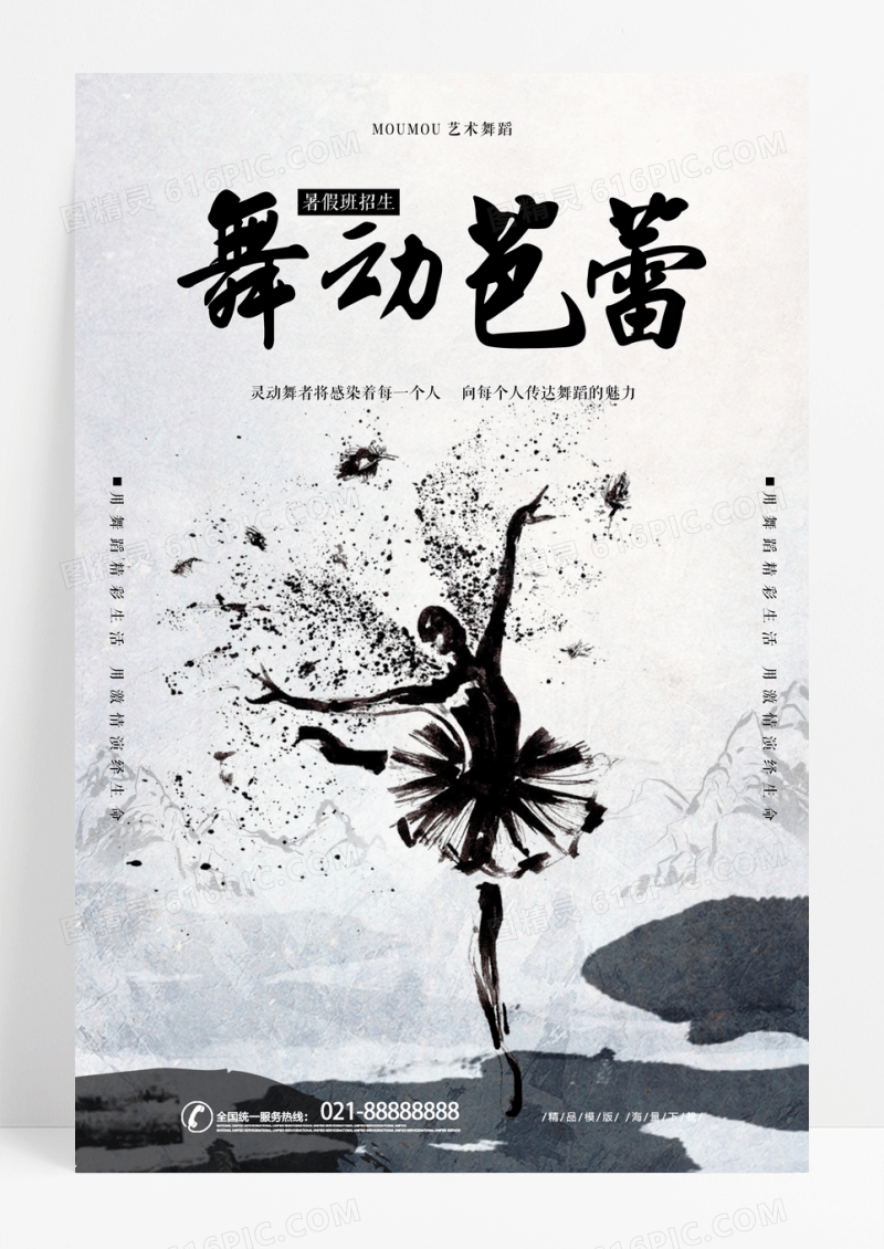 中国风暑期芭蕾舞艺术班培训招生海报