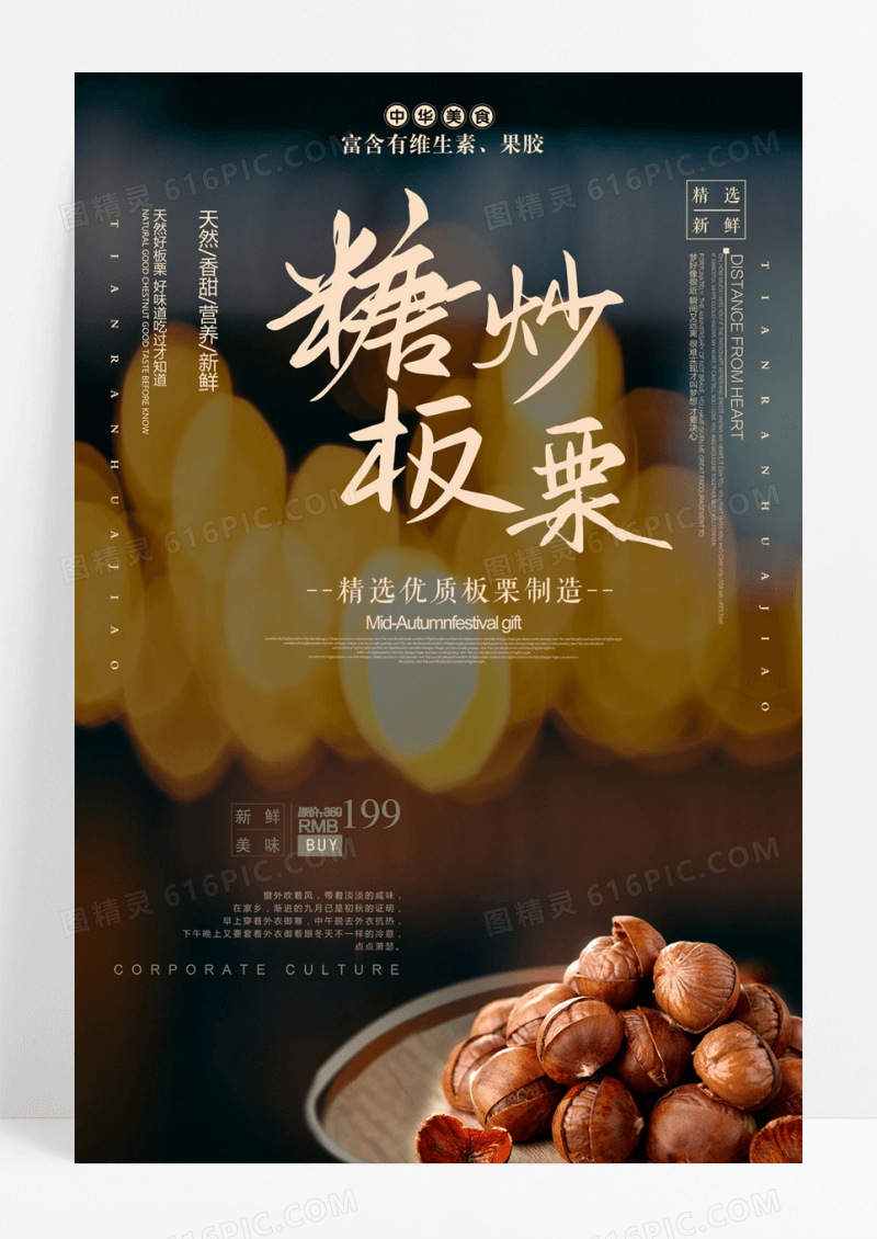 糖炒板栗栗子传统美食水墨