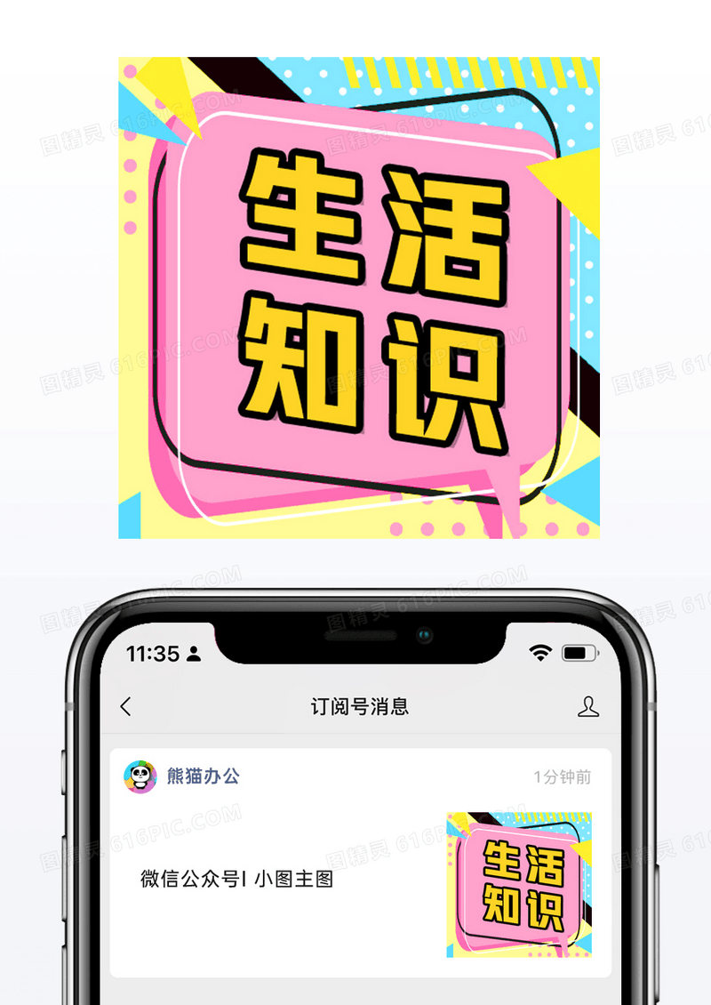 彩色孟菲斯风生活知识分享微信公众号小图矢量