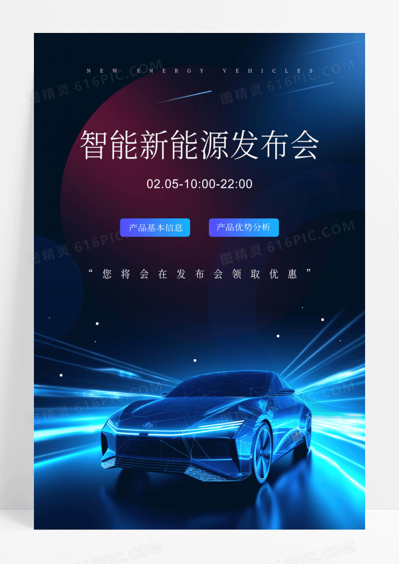 蓝色汽车发布会海报设计