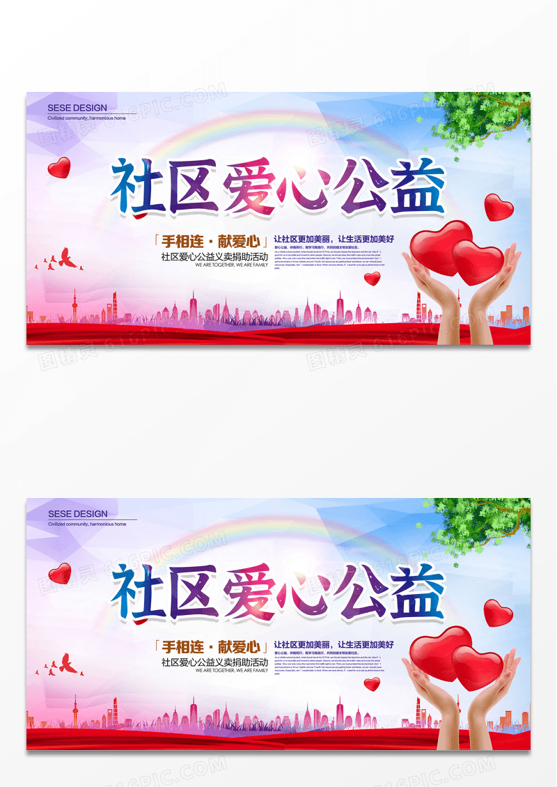 渐变风社区爱心公益活动展板