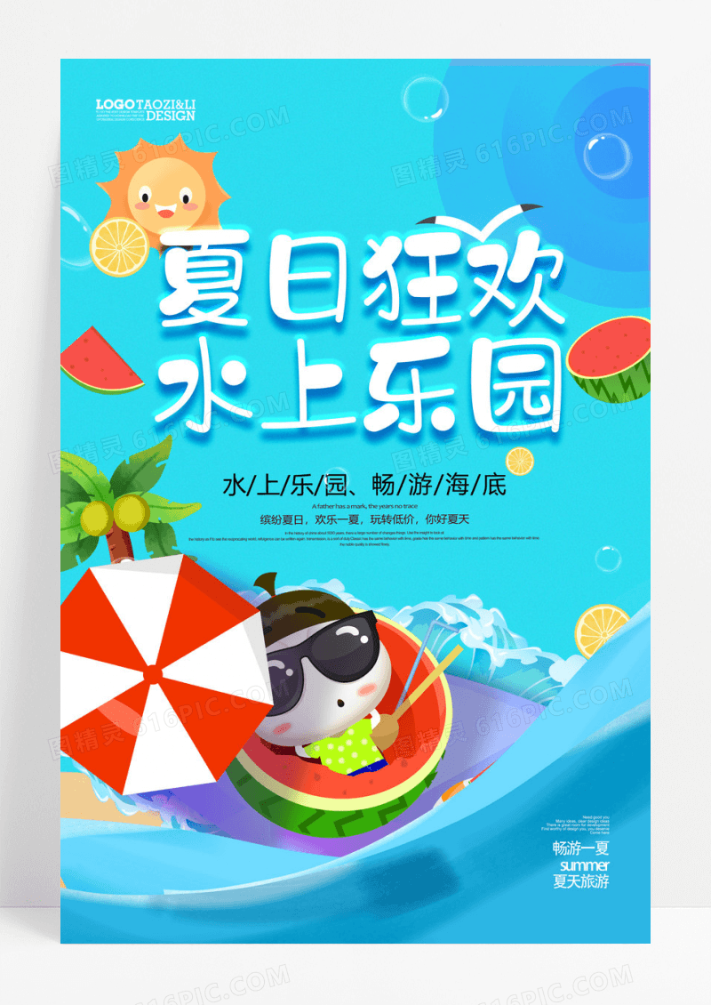 剪纸风大气创意夏日狂欢水上乐园旅游海报