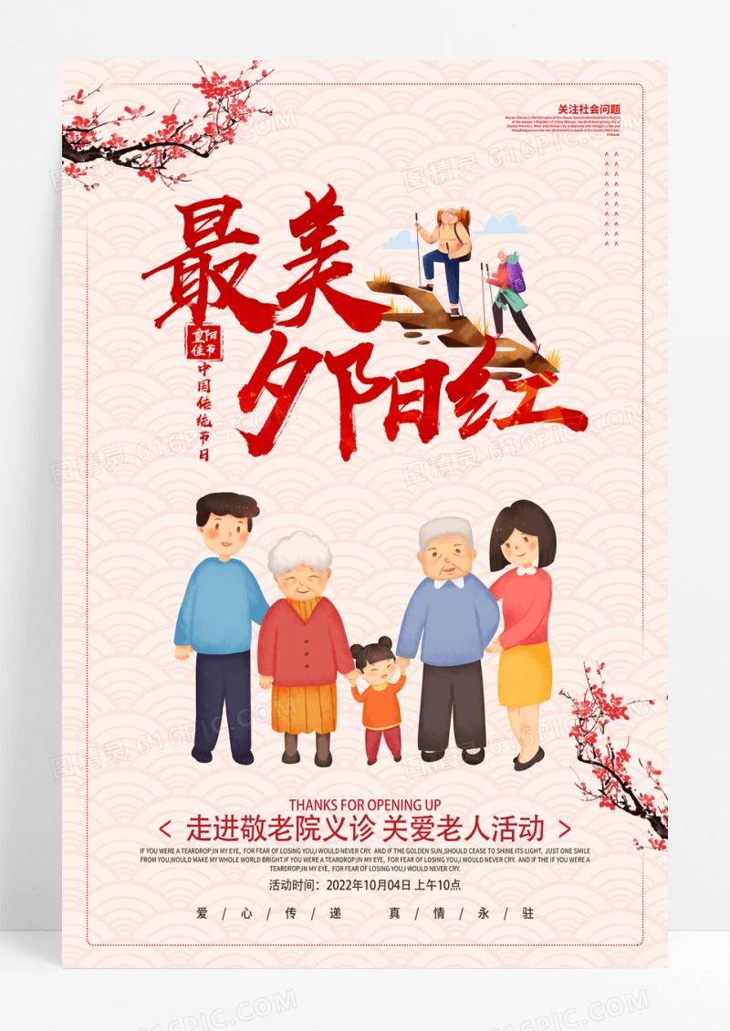 简约大气最美夕阳红公益海报